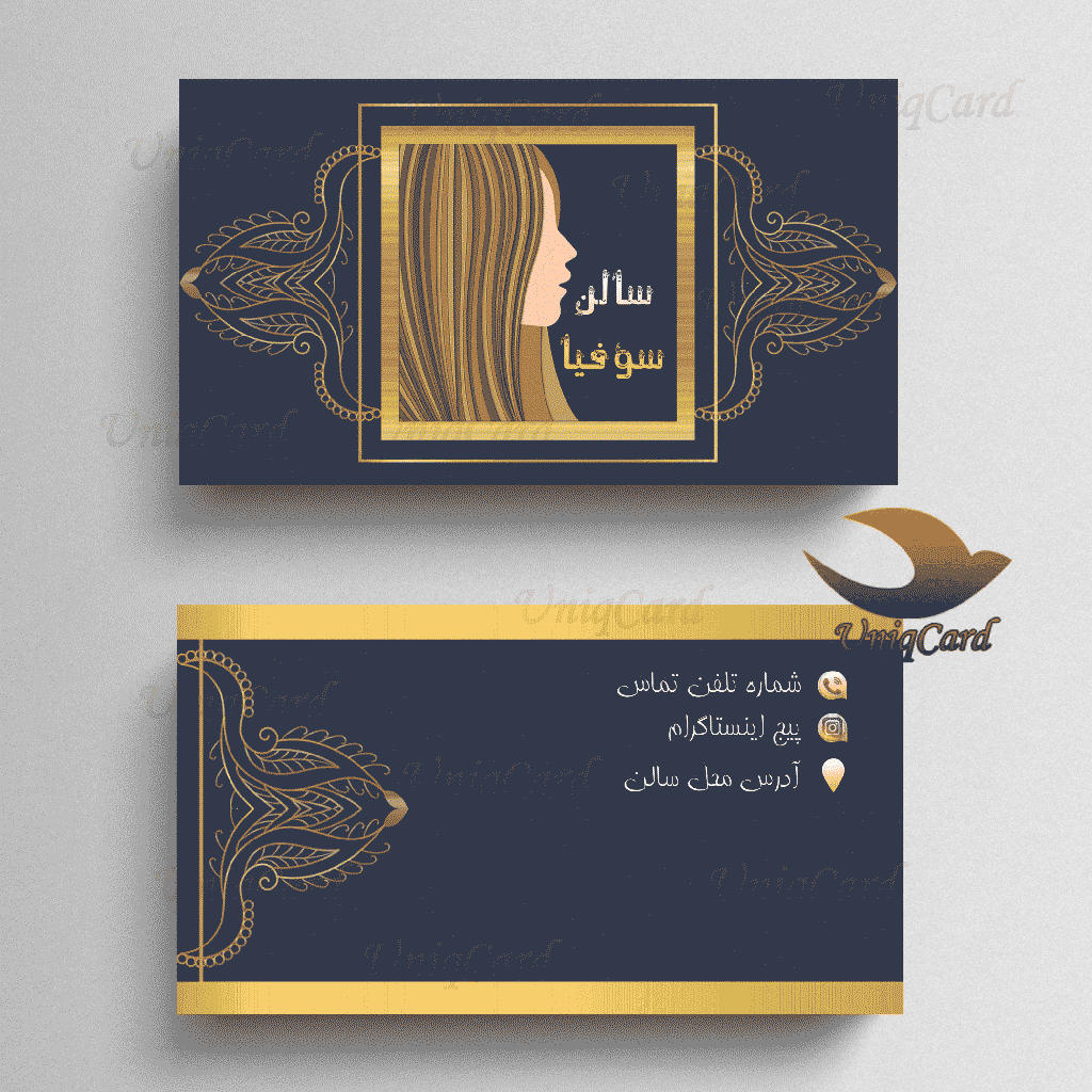 کارت ویزیت لایه باز سالن پیرایش و زیبایی